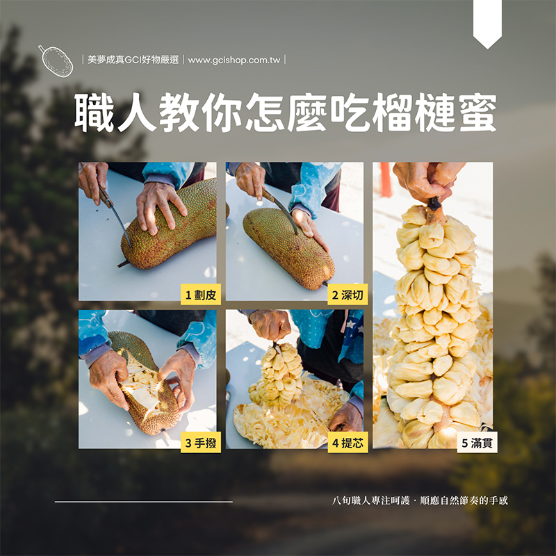 跟著職人輕鬆學：五步驟手把手教您開箱品嚐新鮮榴槤蜜，手撥提芯大口吃進飽滿果囊