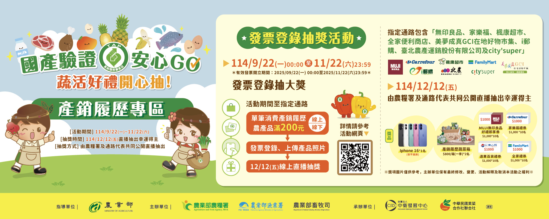 國產驗證安心go活動