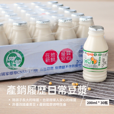 三和60・產銷履歷日常豆漿-200ml*30瓶(箱)